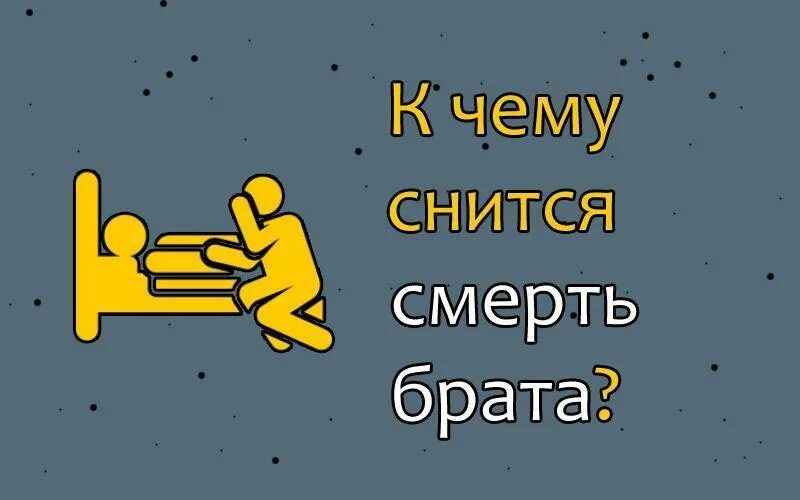 Дочь сестры мужа. К чему снится брат. К чему снится брат двоюродный живой. Двоюродный брат. К чему снится брат двоюродный живой.