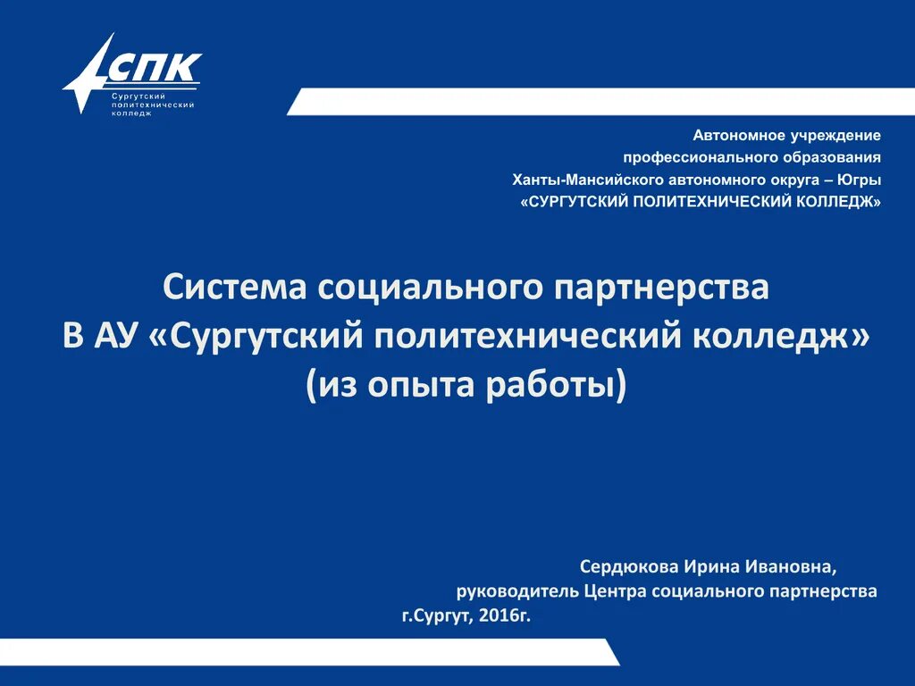 Сайт сургутского политехнический колледж. Сургутский политехнический техникум. СПК Сургутский политехнический колледж. СПК колледж Сургут.