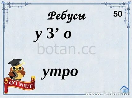 Умники и умницы 3 класс ребусы