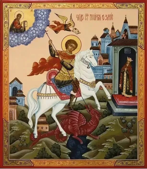 Егорий день какого числа. Икона вмч георгия победоносца. егорий вешний юрьев день 6 мая.