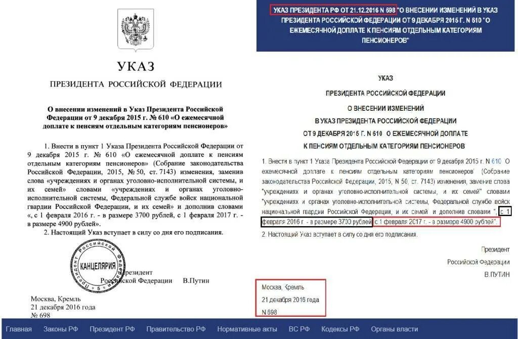 Указ президента о пенсионном возрасте. Указ Путина по пенсиям. Указ президента о назначении пенсии. Доплата к пенсии военослу.