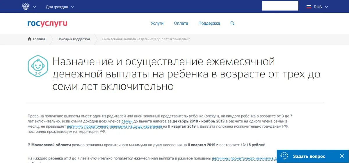 Заявление с 3 до 7 лет на госуслугах. Пособие от 3 до 7 лет на госуслугах. Пособие на ребенка с 3 до 7 лет госуслуги. Госуслуги с3до7лет. Госуслуги статус рассмотрения