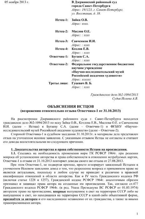 Пояснения к исковым. Возражение на отзыв ответчика на исковое заявление в арбитражный суд. Образец возражения на исковые требования по гражданскому делу. Отзыв или возражение на исковое заявление в суд образец от ответчика. Заявление на исковое заявление в суд образец от ответчика.