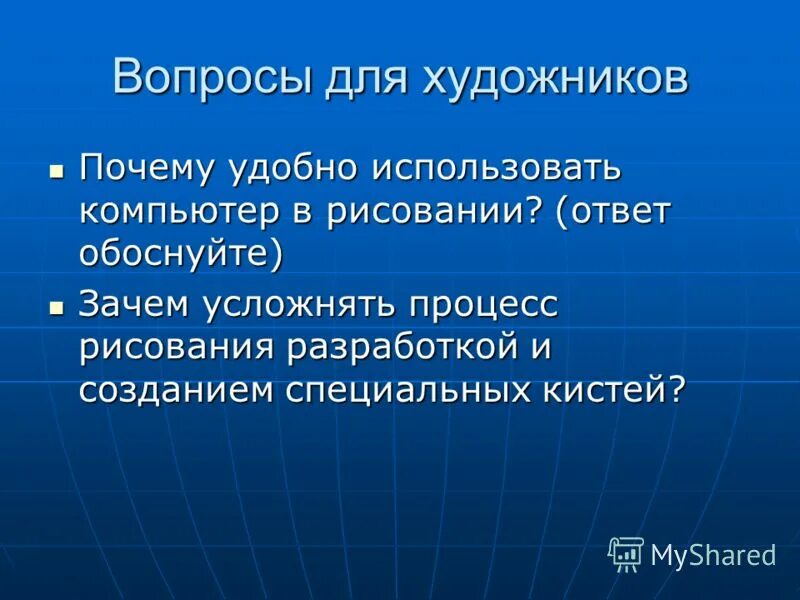 Обоснуйте почему рассматриваемая проблема является глобальной. Обоснуйте почему рассматриваемая проблема является глобальной