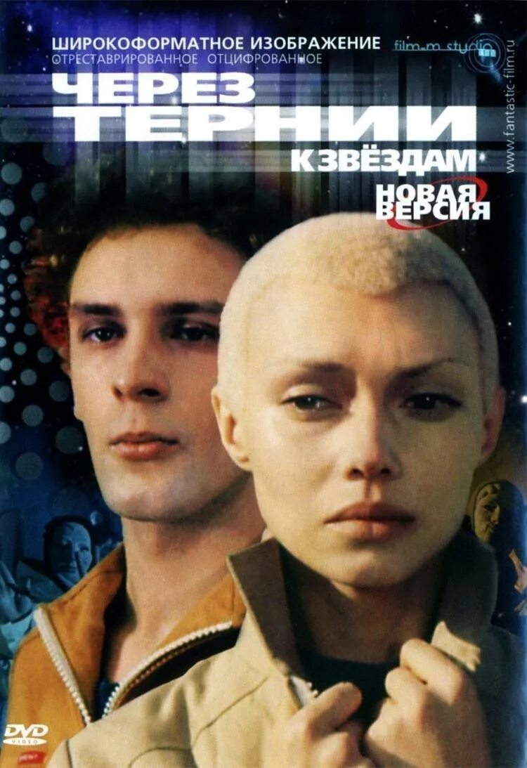 Через тернии к цифре. Через тернии к цифре