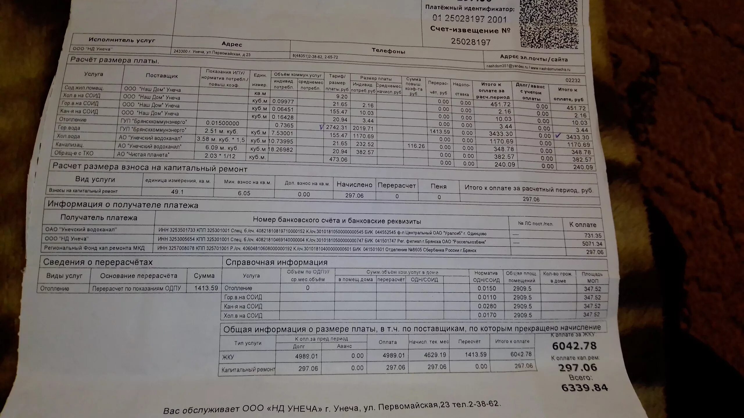 Платежка коммуналки. Квитанция за квартиру. Квитанция за коммунальные услуги квартира. Коммунальные платежи квитанция. Платежка за коммунальные услуги.