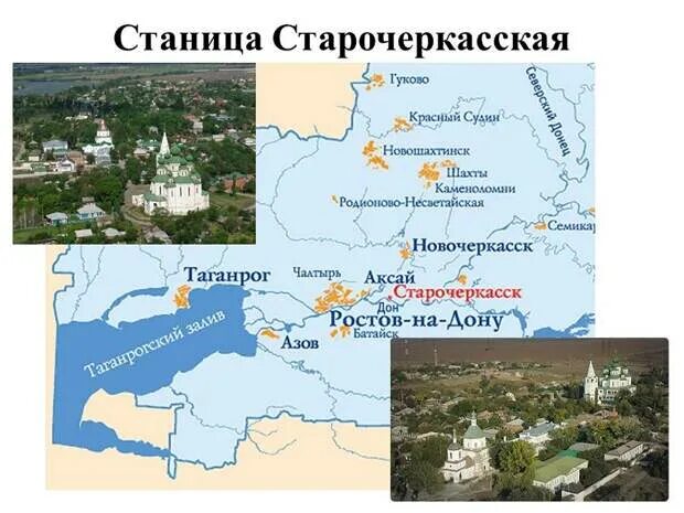 Где находится новочеркасск область. Станица старочеркасская ростовская область на карте. станица старочеркасская карта. станица старочеркасская на карте ростова. старочеркасская станица на карте ростовской.