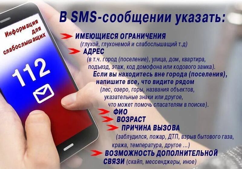 112 номер рф. 112 Номер. Смс на номер 112. Единая служба спасения 112. Единый номер спасения 112.