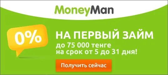 Манимен трейлер. MONEYMAN баннер. MONEYMAN займы. MONEYMAN карта. Займ без процентов Манимен.