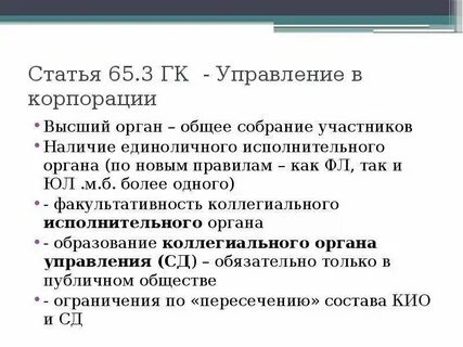 Статья 65 б 3