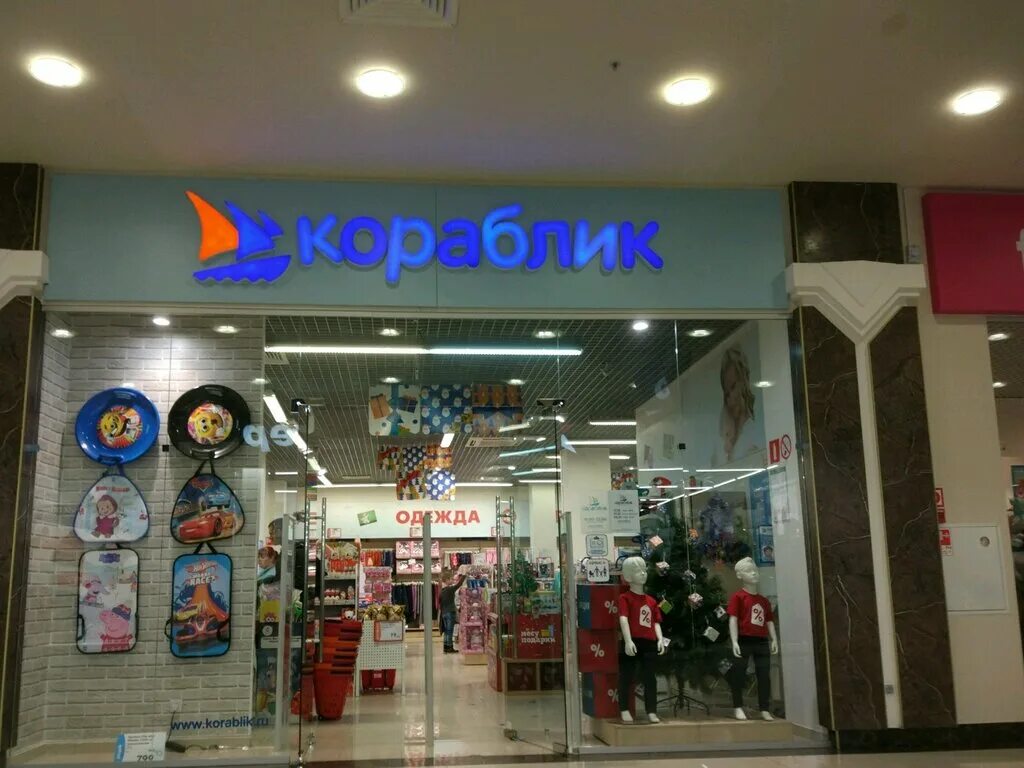 Магазин кораблик в нижнем новгороде. Кораблик детский магазин. Кораблик нижний новгород каталог. Кораблик нижний новгород каталог. Кораблик детский магазин.