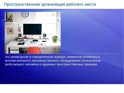 Рабочие место реферат