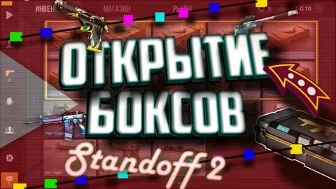 Играем в 2 открытие