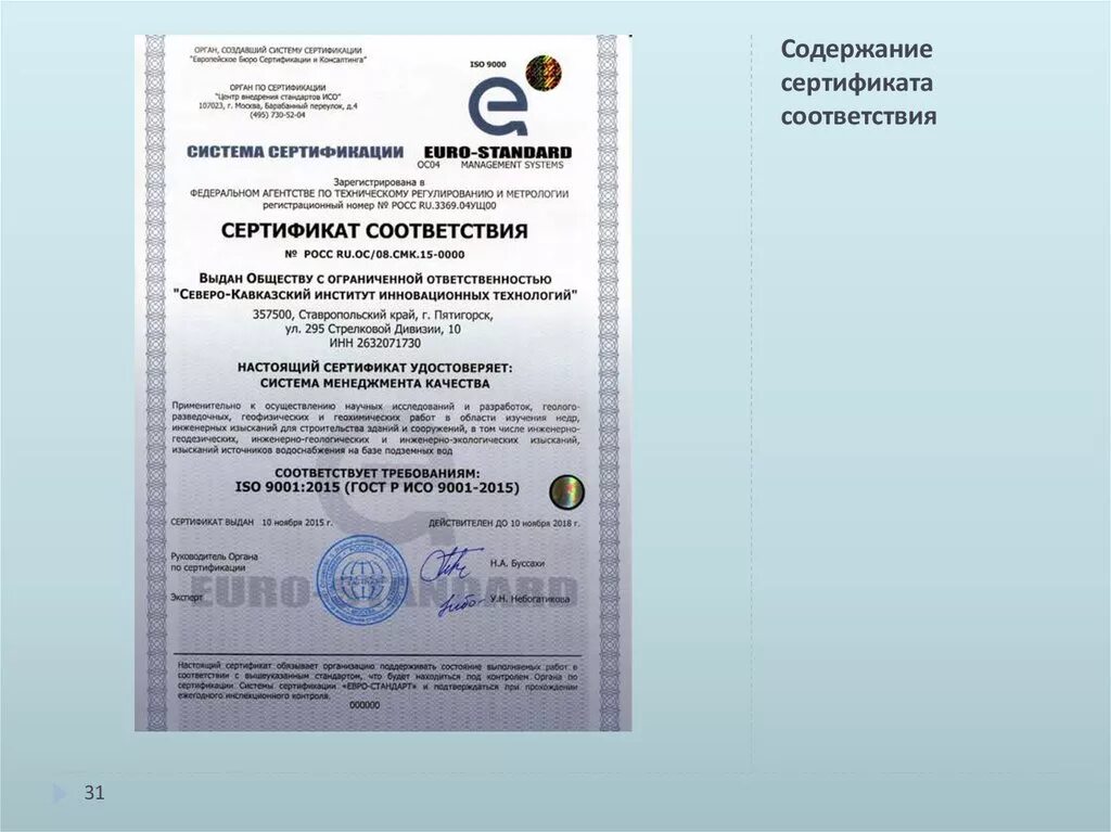 Хранение сертификатов соответствия. Сертификат соответствия. сертификация соответствия. содержание сертификата соответствия. сертификат соответствия на продукцию.