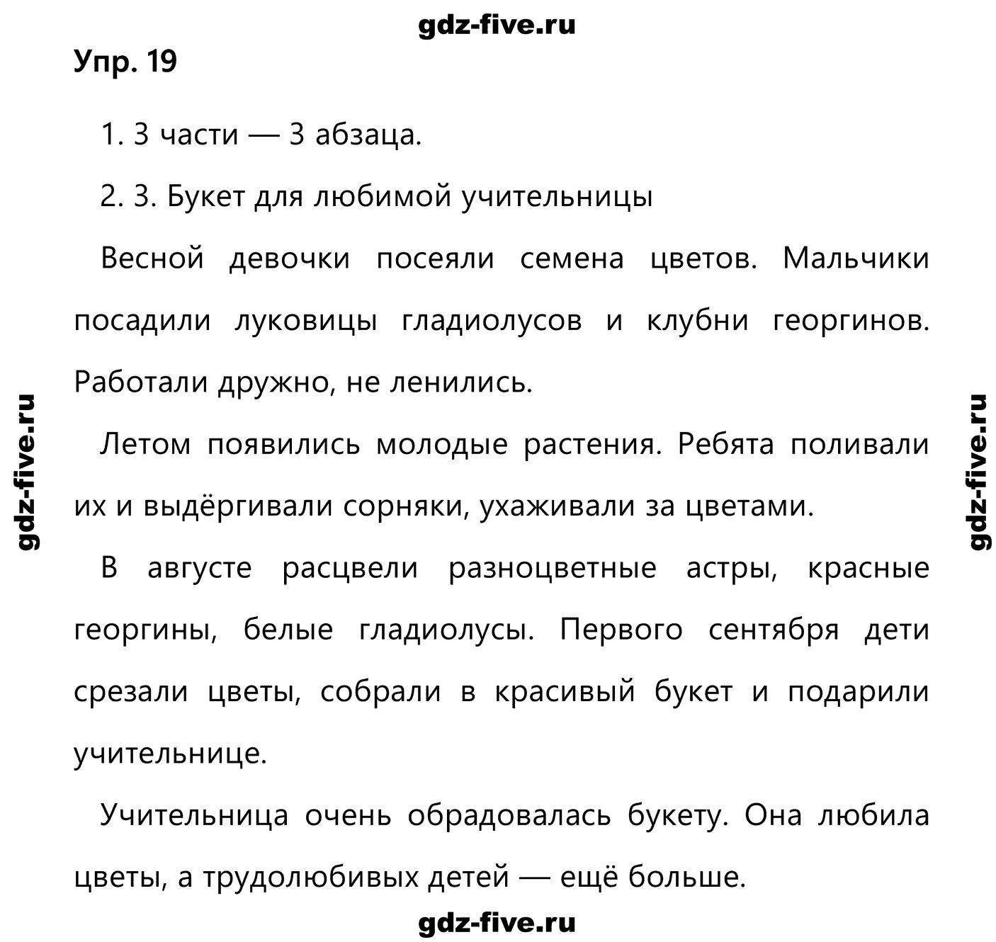 Канакина русский язык 2 класс упражнение 19. Решебник по русскому языку 2 класс.