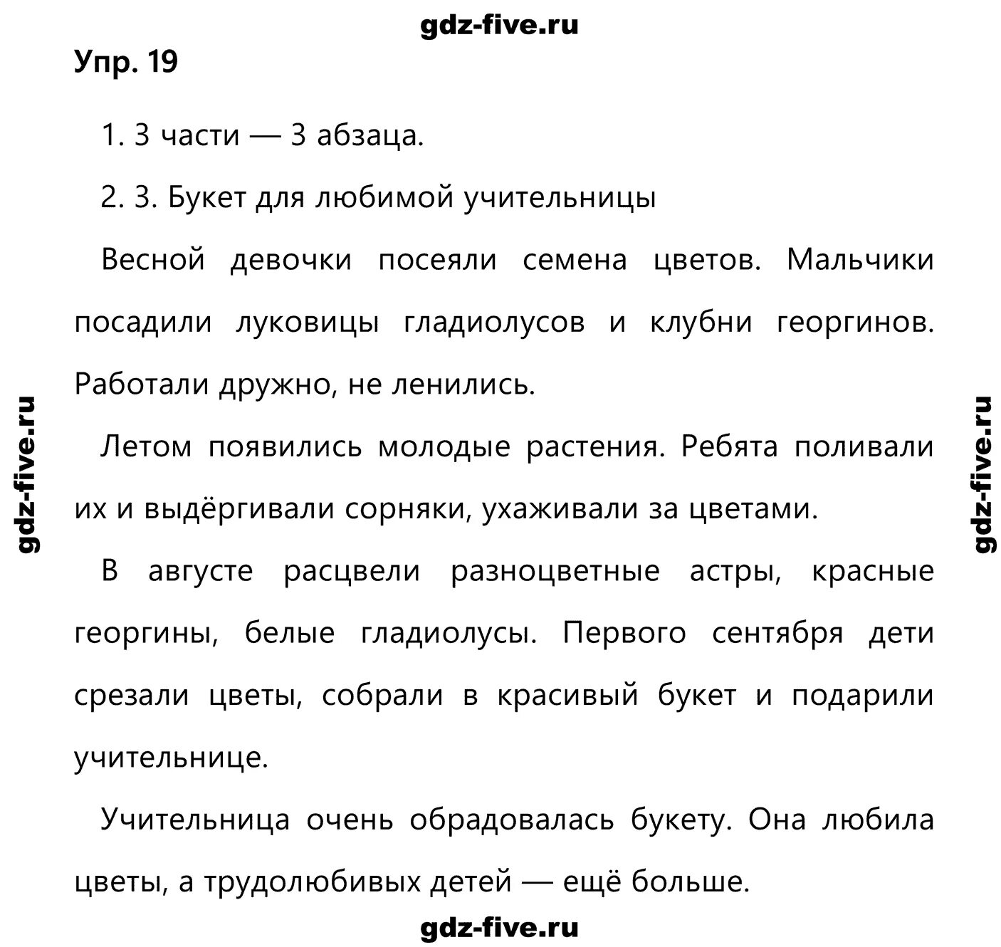 Решебник первый класс канакина. Канакина русский язык 2 класс упражнение 19. Решебник по русскому языку 2 класс.