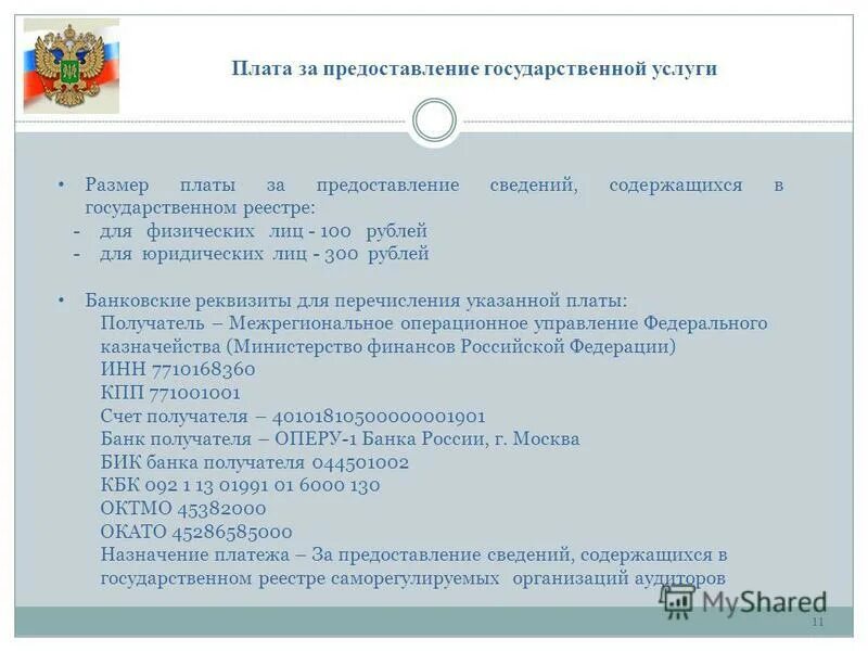 Плата за предоставление сведений, содержащихся в егрн. Образец. Запрос о предоставлении сведений, содержащихся в егрн. Запрос о предоставлении сведений из егрн. Порядок предоставления сведений содержащихся в егрн.