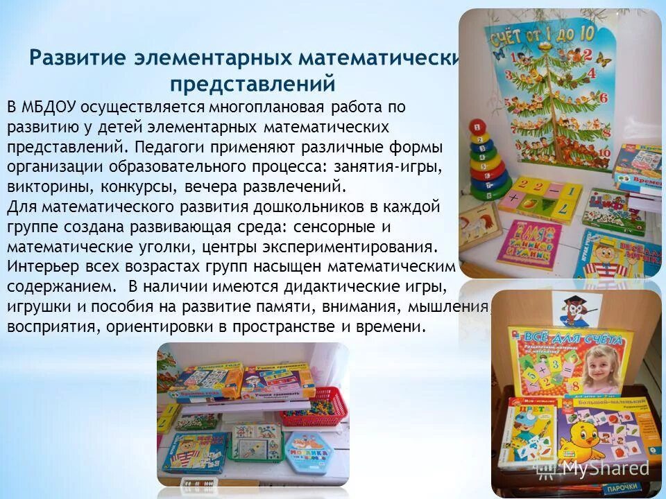 Средства развития элементарных математических представлений. Развитие элементарных математических представлений. занятия по развитию математических представлений нацелены на. средства формирования математических представлений. средства фэмп у дошкольников.