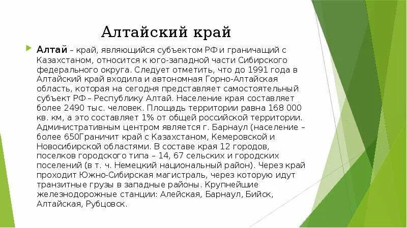 Сообщение о Алтайском крае. Доклад про Алтайский край. Сочинение про Алтайский край. Краткое сообщение про Алтайский край. Сообщение про алтайский край