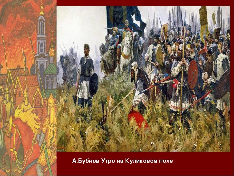 А бубнова куликово поле. Бубнов утро на Куликовом поле. А. Бубнова «утро на Куликовом поле». Куликовская битва картина Бубнова.