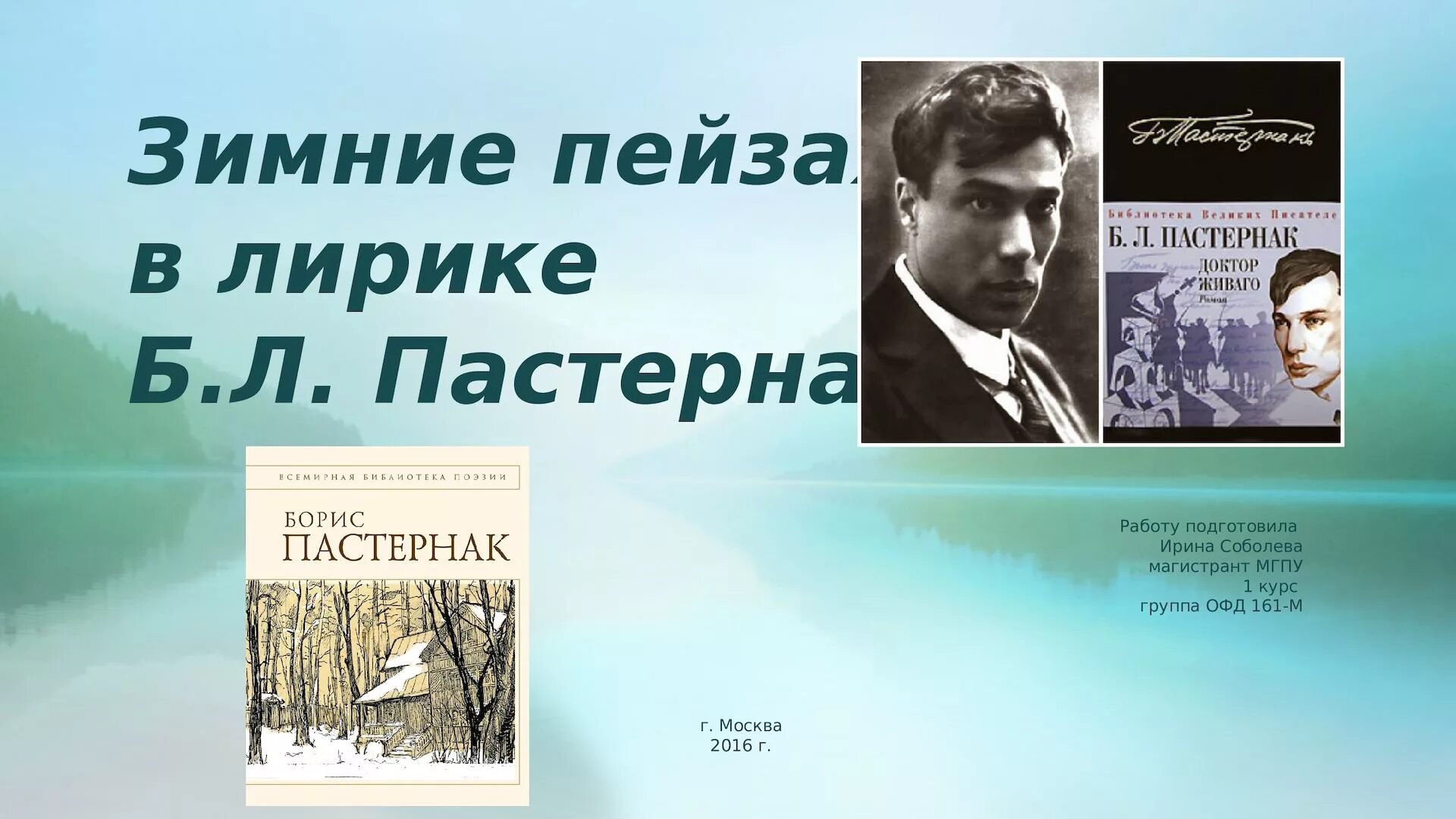 Пастернак коллаж. Природа в лирике Пастернака. Тема природы в лирике Пастернака. Б.Л.Пастернак пейзажи. Человек в лирике пастернака