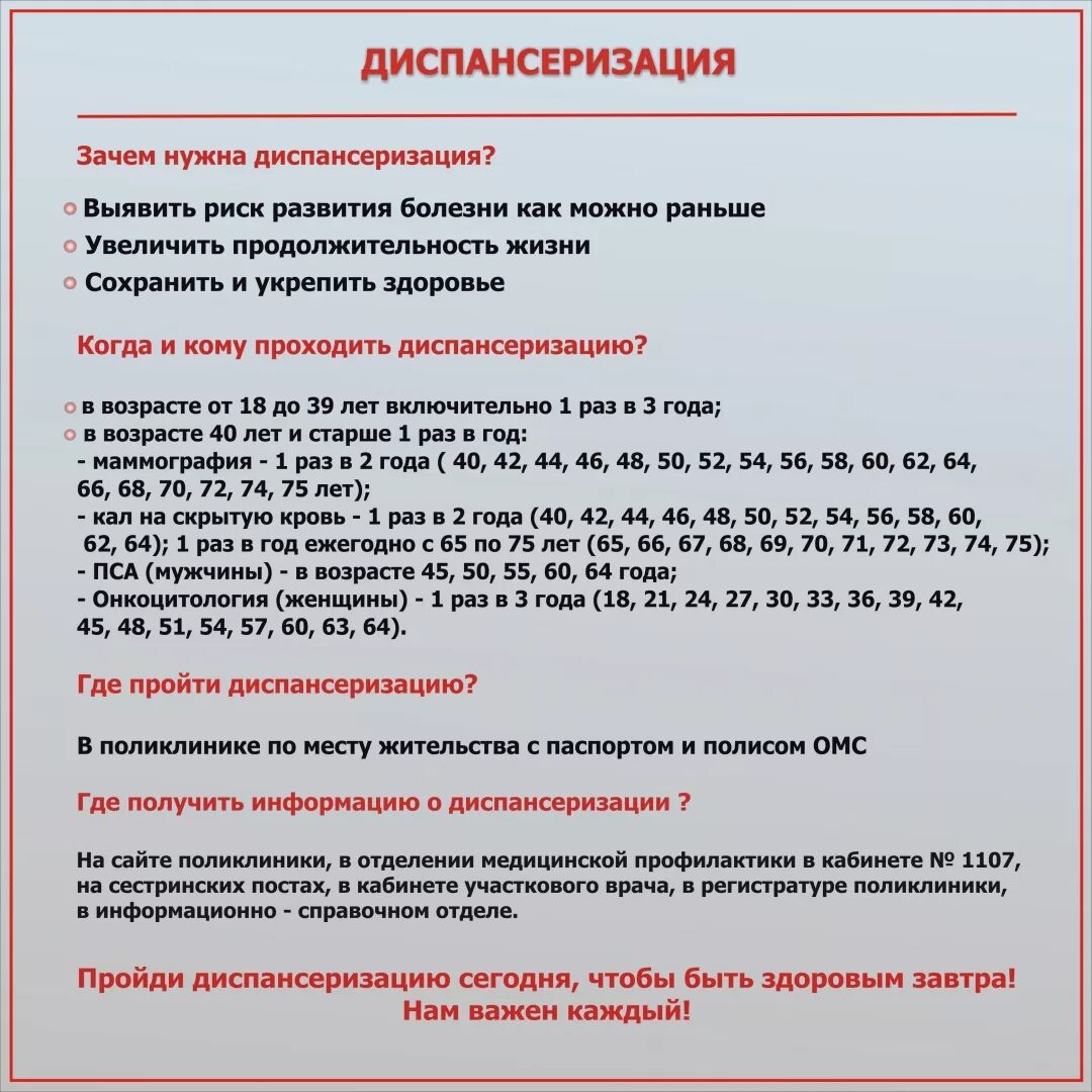 Диспансеризация 40 лет мужчине. Обследования по диспансеризации по возрасту. Года диспансеризации 2022. Таблица по диспансеризации. Диспансеризация обследования по годам.