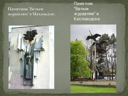Открытие памятника журавли в туапсе