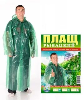 Плащ дождевик на молнии