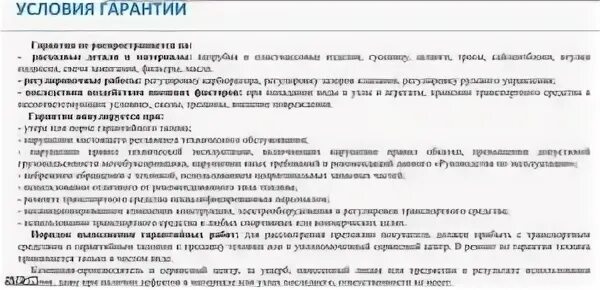 Распространяется ли гарантия