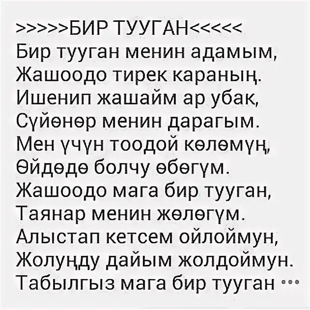 Цитата бир тууганым. Тулуган кцнго калоо тилек. Тулган кунго Кало тилек. Ыр десте текст