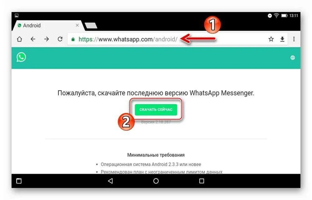 WHATSAPP на планшете. Ватсап на андроид планшете. Как установить WHATSAPP на планшет. Apk файл ватсап