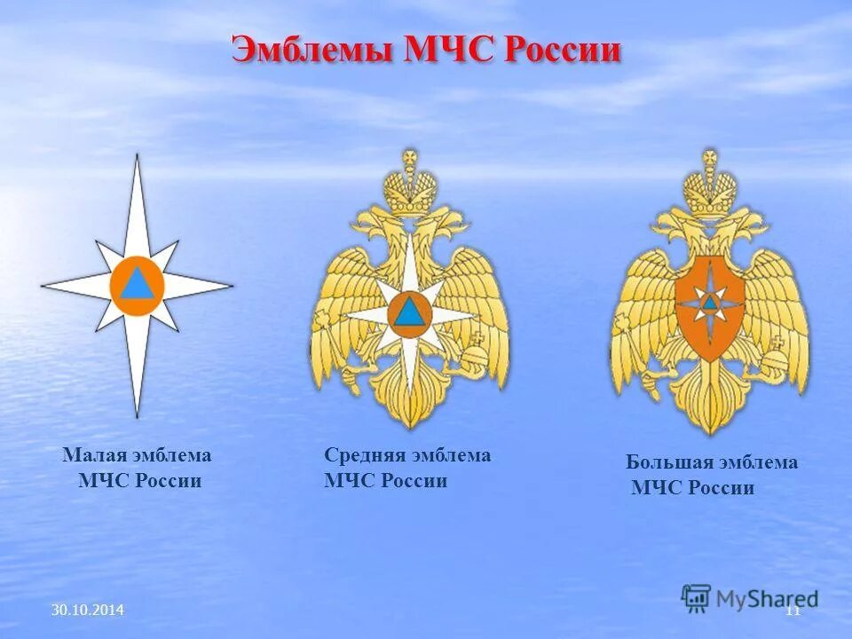 Мчс россии примеры. Белая звезда надежды эмблема МЧС России. Малая эмблема МЧС. Основной символ МЧС России. Большая эмблема МЧС России.