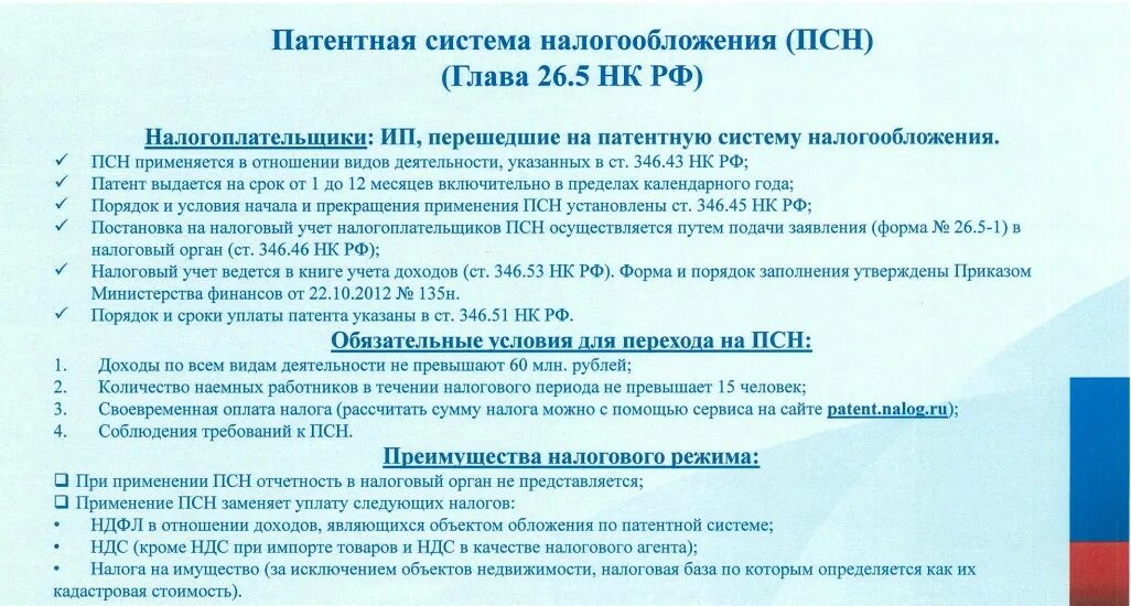 Патентная система сроки уплаты. Патентная система налогообложения. патентная система налога. патентная система налогообложения в 2025.