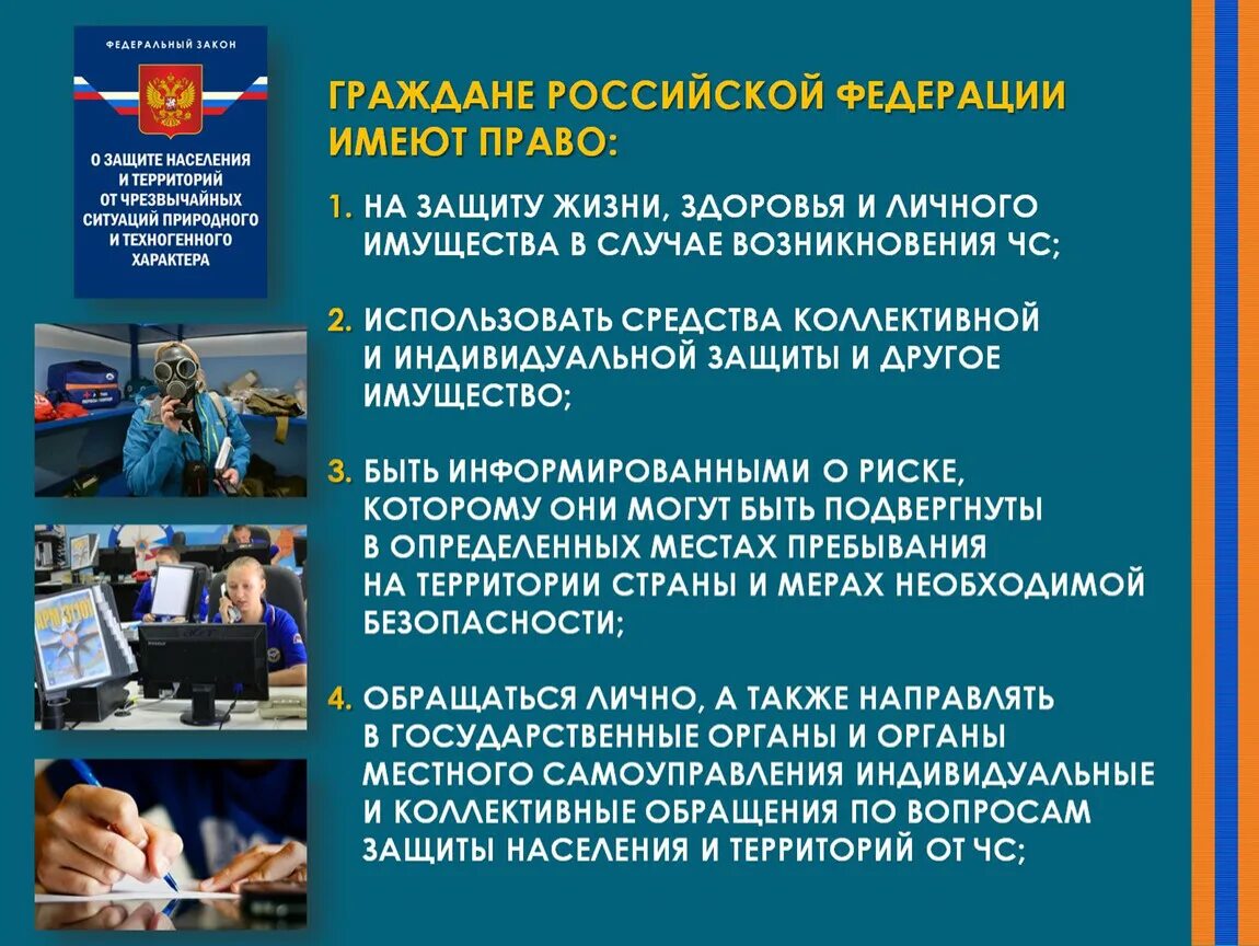 Защита жизни здоровья граждан имущество. Государственные службы по охране здоровья. Службы по охране здоровья и безопасности граждан. Госслужбы по охране здоровья и безопасности граждан. Госслужба по охране здоровья и безопасности граждан ОБЖ.