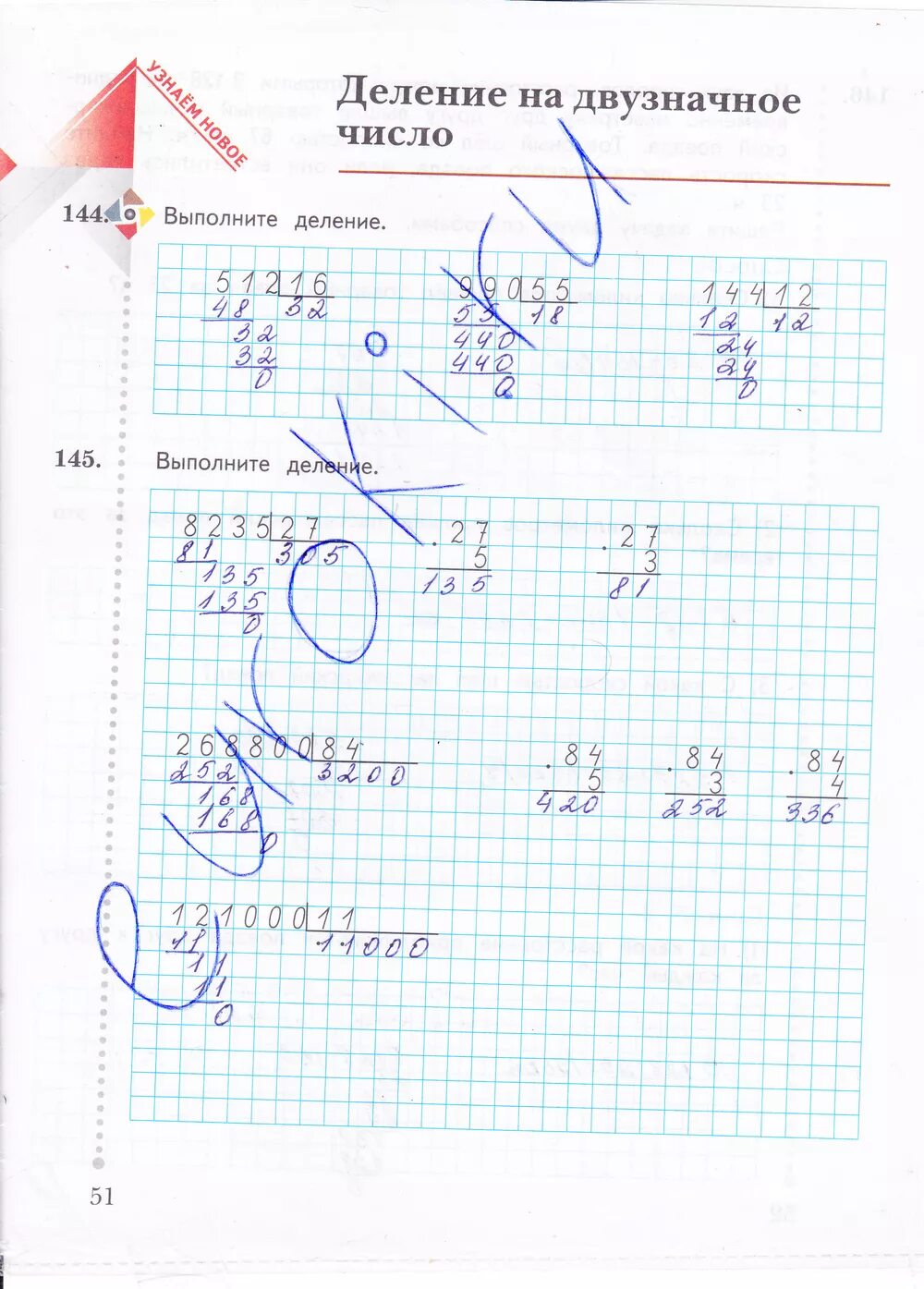 Математика рабочая тетрадь страница 51. Гдз по матем 4 класс рабочая тетрадь стр 51. Гдз по математике 2 класс рабочая тетрадь стр 51. Тетрадь по математике 4 класс 2 часть Рудницкая Юдачева стр 51. Стр 51 рабочая тетрадь Рудницкая.