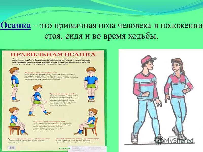 правильная осанка в положении стоя. положение стоя время. положение стоя время. правильная осанка у человека. правильная осанка у человека.
