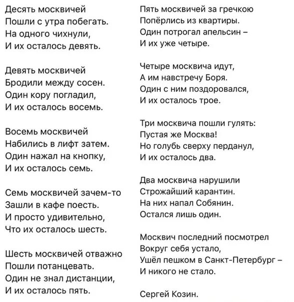 Стихотворение 10 москвичей. Стишок про 10 москвичей. Текст песни 10 москвичей. 10 Москвичей считалка. Считалка про негритят