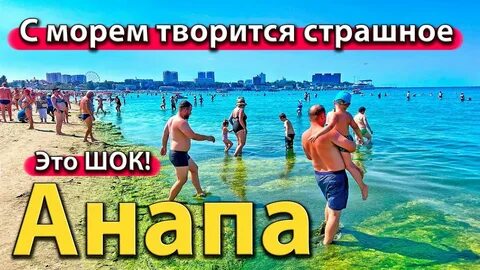 Анапа погода сентябрь 2023 года