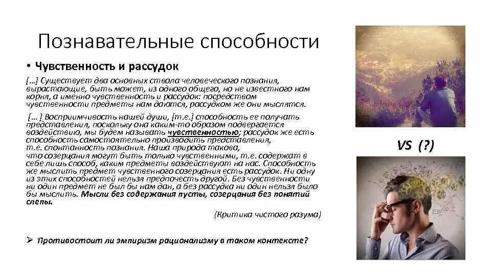 Чувственный это какой. Познавательные способности. Познавательных способностей. Познавательные способности человека. Способности человека философ.