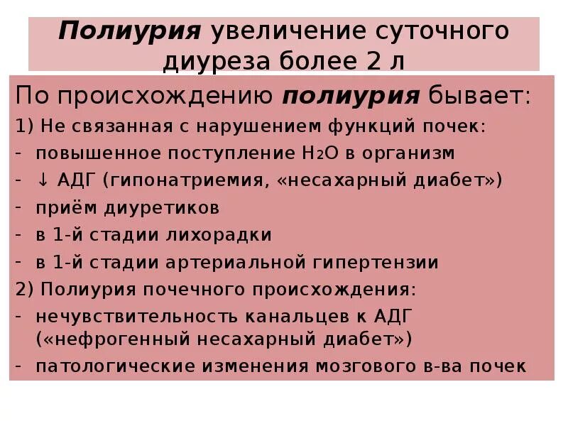 Повышение суточных. Повышение суточных