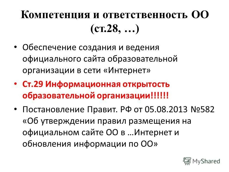 правил содержания общего имущества. 2003 действующая. регламент постановление. постановление правительства 491. постановление правит 170.