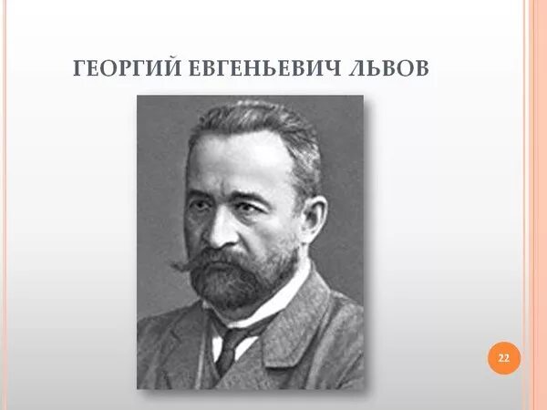 Состав первого Временного правительства.