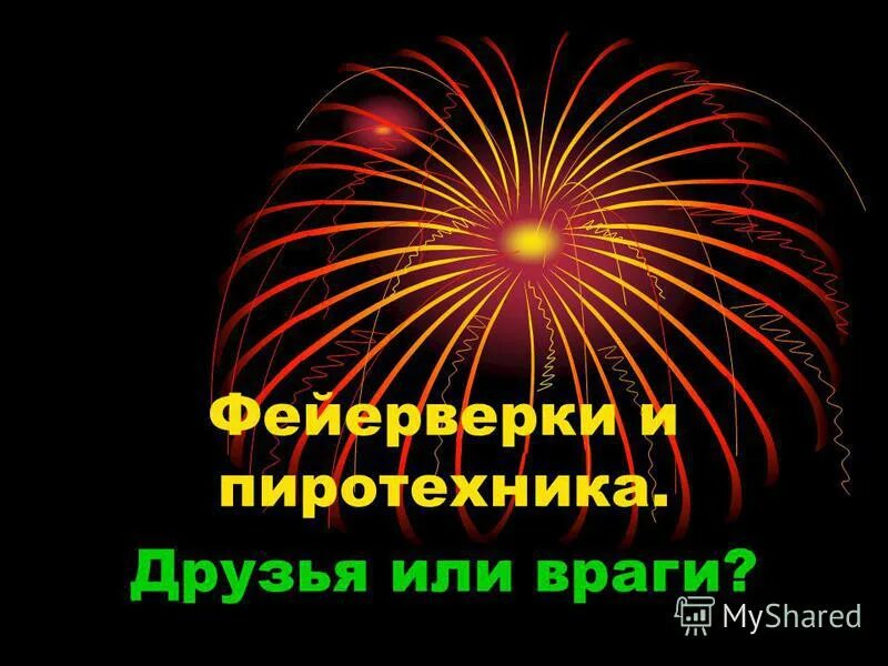 шкаф для пиротехнических средств. удостоверение пиротехника государственного образца. зима крым фейерверк. объявления салюты фейерверки. курсы пиротехника.