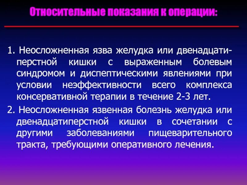 Выражено болезненный. Синдромы язвенной болезни. Для неосложненной язвенной болезни желудка характерно. Синдромы неосложненной язвенной болезни.