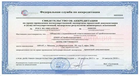 Реестр аккредитованных негосударственных экспертиз проектной документации