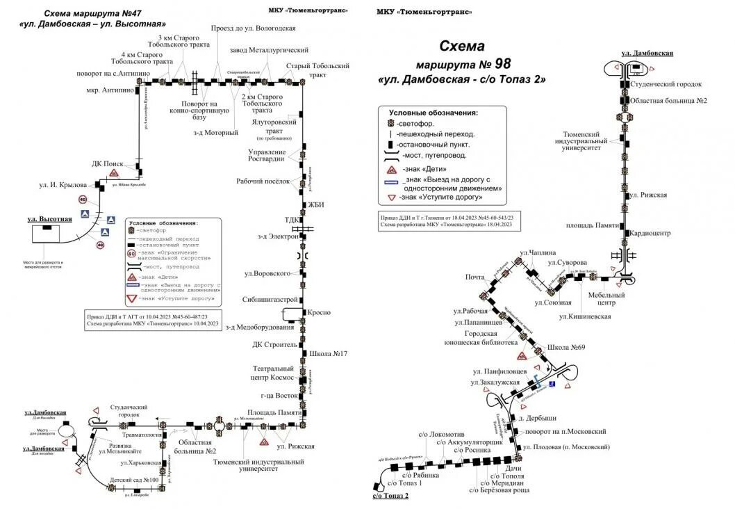 Маршрут 98 автобуса на карте. Схема автобусных маршрутов. Маршрут 2 автобуса Тюмень. 41 Маршрут Тюмень. Схема автобуса.