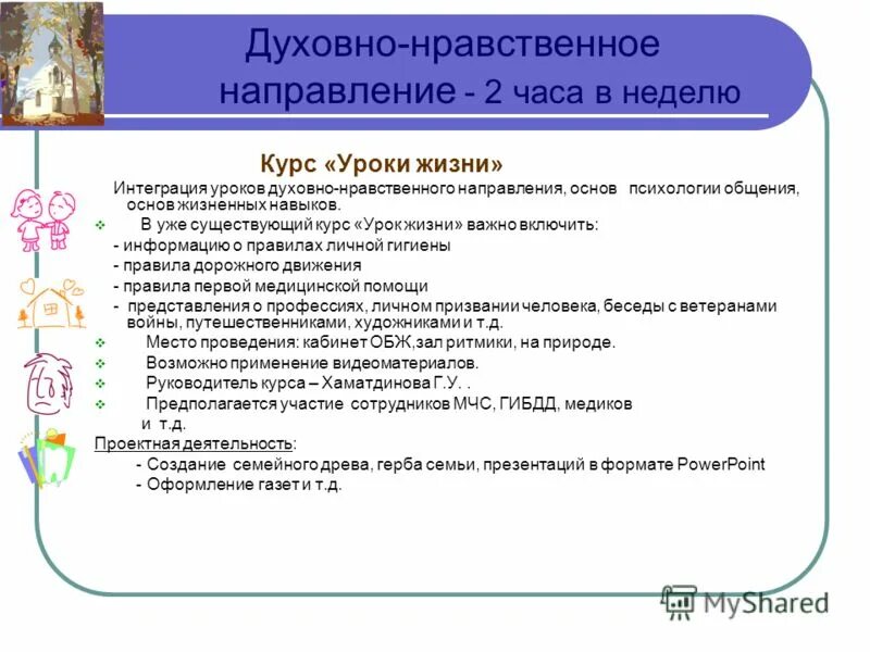 Духовно-нравственное направление. Духовно нравственная форма внеурочной деятельности. Духовно-нравственная направленность это. Цель и жадачи духовнотнравственного направления. Духовно нравственное направление программы.