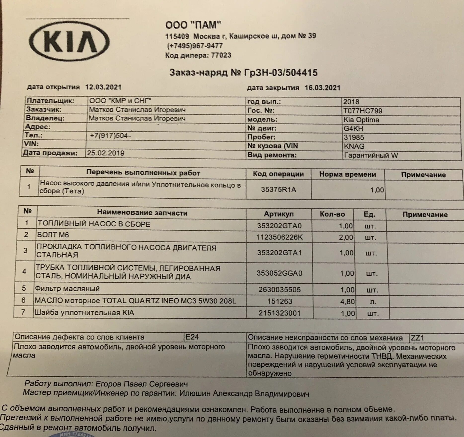 Объем масла в двигателе Киа Оптима 2.4. ТНВД Киа Оптима 4 2.0. Объем масла в двигателе Киа Оптима 2.0 2019. Объем масла в двигателеоплтима 2.0. Киа оптима моторное масло