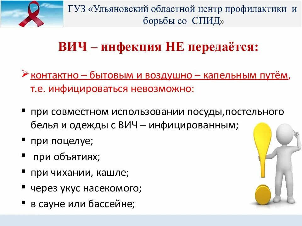 Вопросы профилактики вич инфекции. Профилактические меры при ВИЧ инфекции. Пути передачи ВИЧ инфекции и меры профилактики. Меры профилактики передачи ВИЧ половым путем. Профилактика заболевания СПИДОМ.