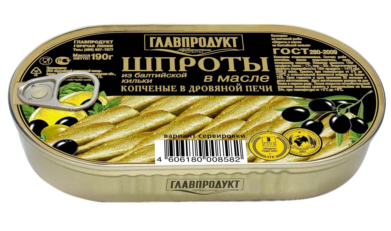 Шпроты Главпродукт 190гр. Шпроты "Главпродукт" копченые в масле, 160г. Шпроты Главпродукт из Балтийской кильки в масле 190г. Шпроты Главпродукт 190. Консервированная рыба масле